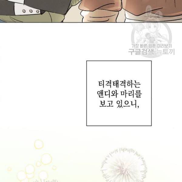 엔딩 후 서브남을 주웠다 11화 13