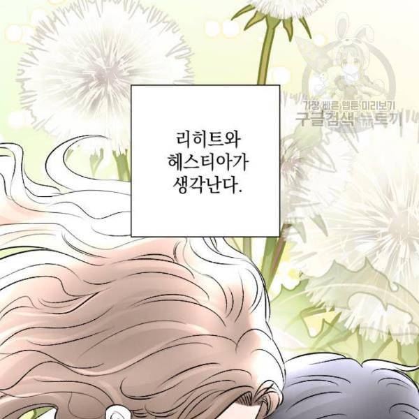 엔딩 후 서브남을 주웠다 11화 14