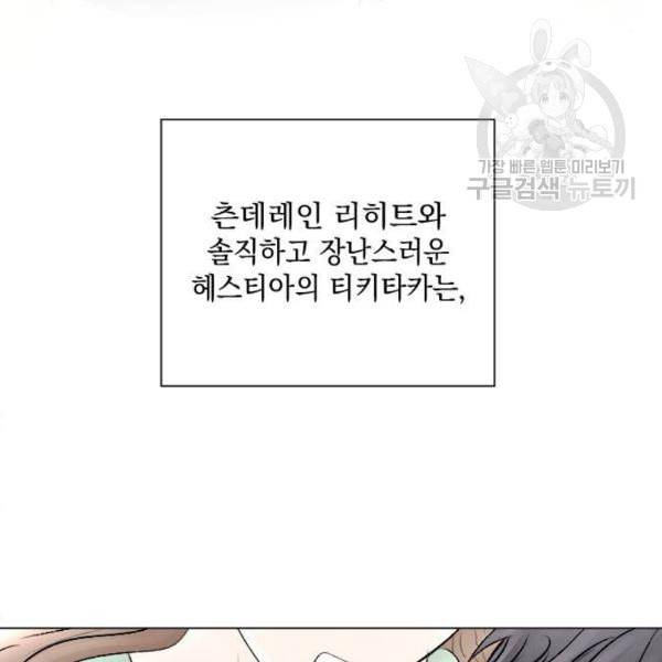 엔딩 후 서브남을 주웠다 11화 16