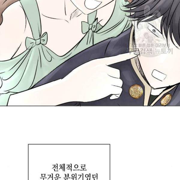 엔딩 후 서브남을 주웠다 11화 17