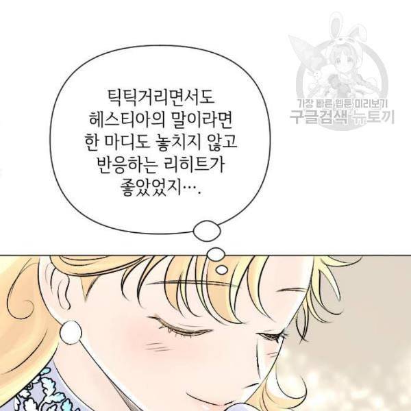 엔딩 후 서브남을 주웠다 11화 19