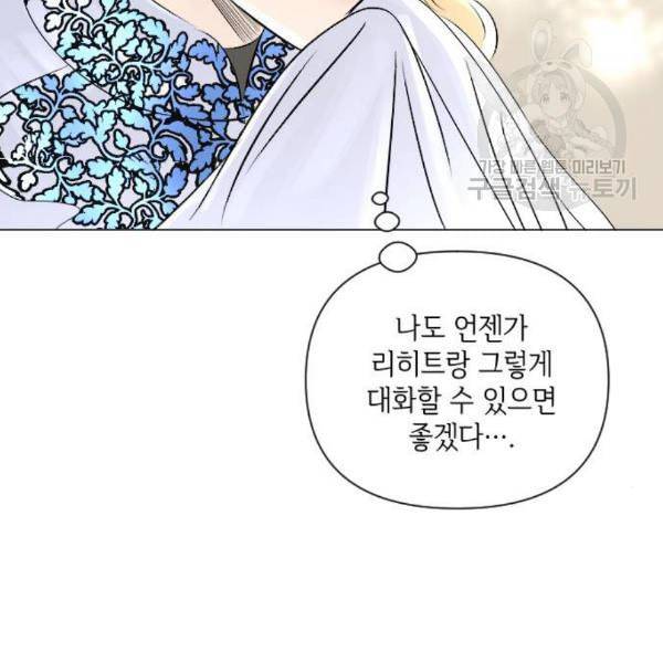 엔딩 후 서브남을 주웠다 11화 20