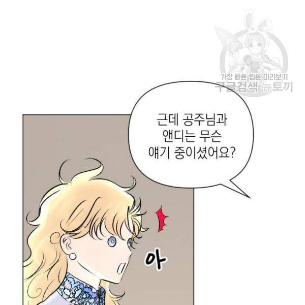 엔딩 후 서브남을 주웠다 11화 21