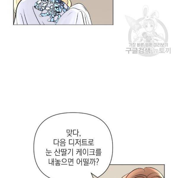 엔딩 후 서브남을 주웠다 11화 22