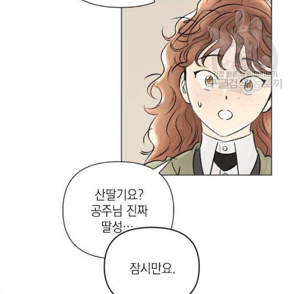 엔딩 후 서브남을 주웠다 11화 23