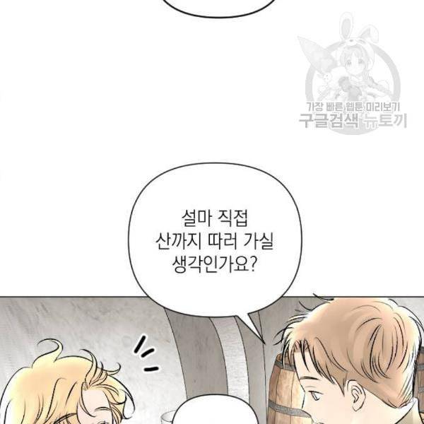 엔딩 후 서브남을 주웠다 11화 24