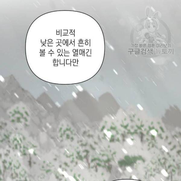 엔딩 후 서브남을 주웠다 11화 26