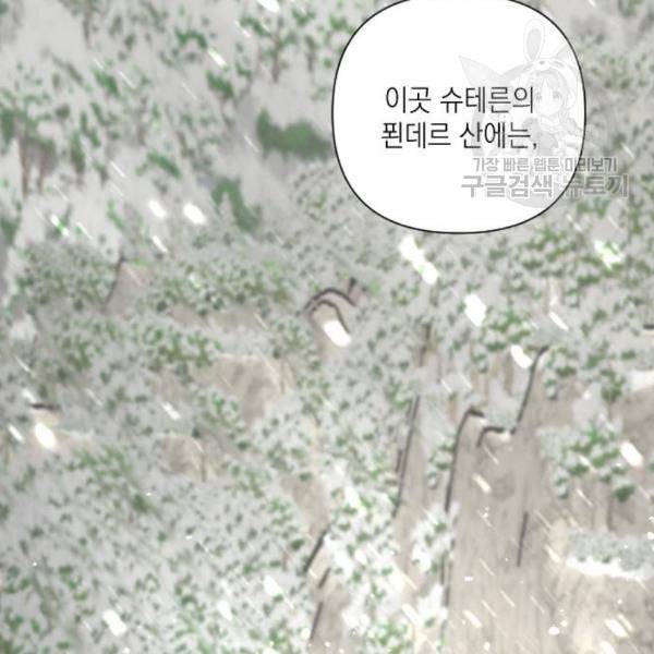 엔딩 후 서브남을 주웠다 11화 27