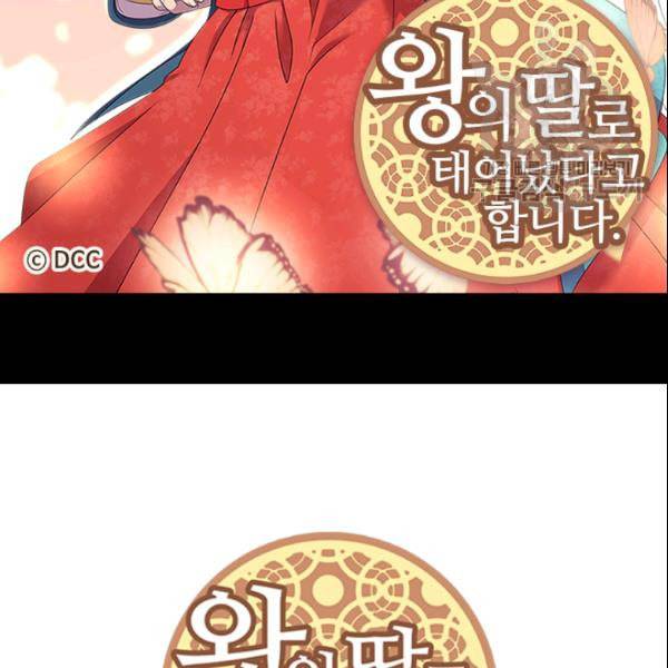 왕의 딸로 태어났다고 합니다 시즌4 57화 2