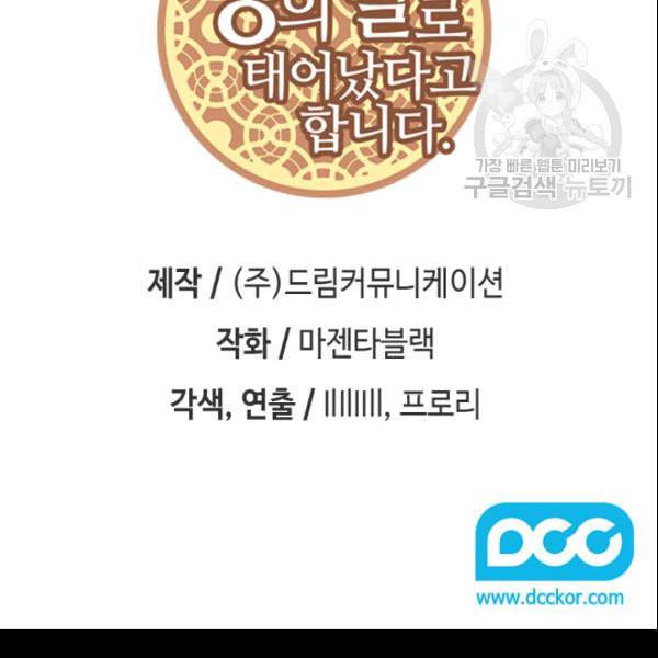 왕의 딸로 태어났다고 합니다 시즌4 57화 3