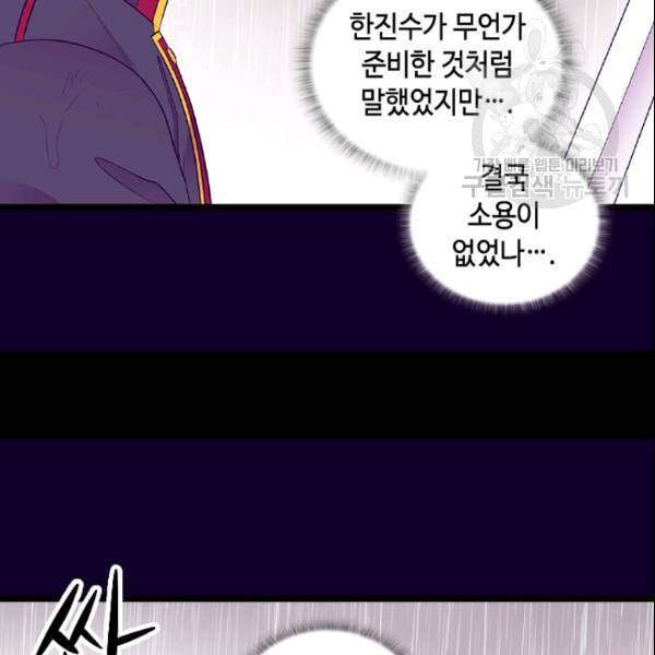 왕의 딸로 태어났다고 합니다 시즌4 57화 11