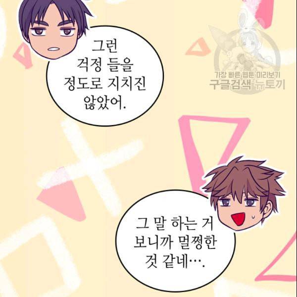 왕의 딸로 태어났다고 합니다 시즌4 57화 21