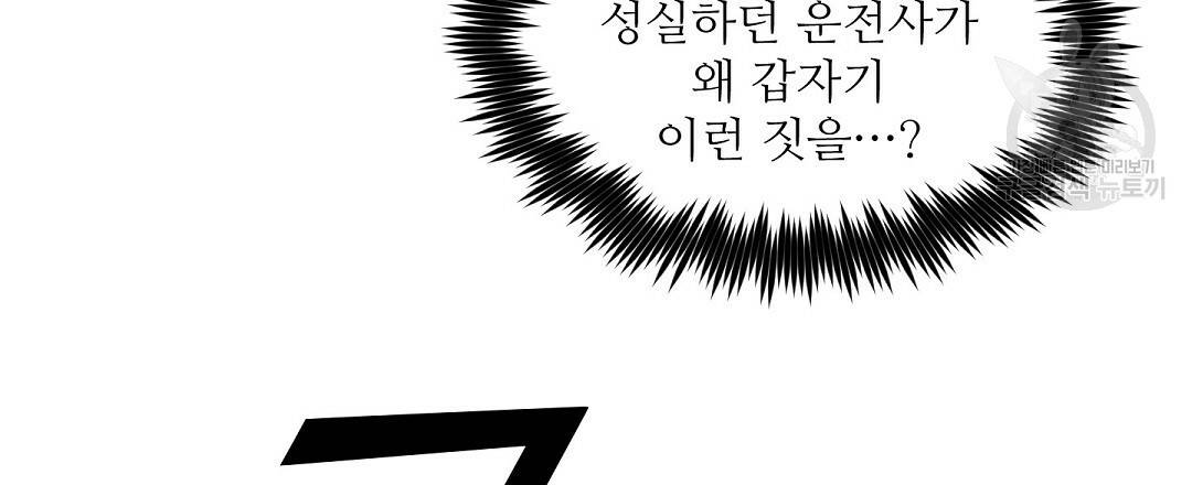 키스 미, 라이어 Kiss Me, Liar 42화 3