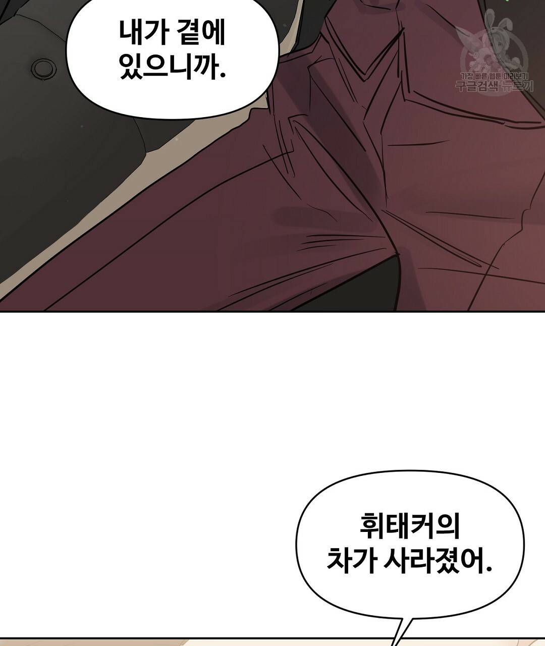 키스 미, 라이어 Kiss Me, Liar 42화 8
