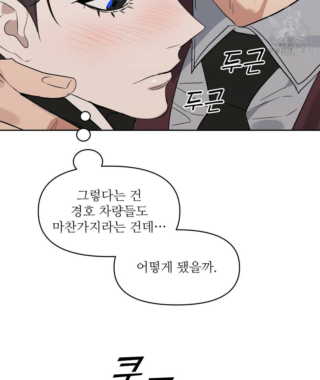 키스 미, 라이어 Kiss Me, Liar 42화 10