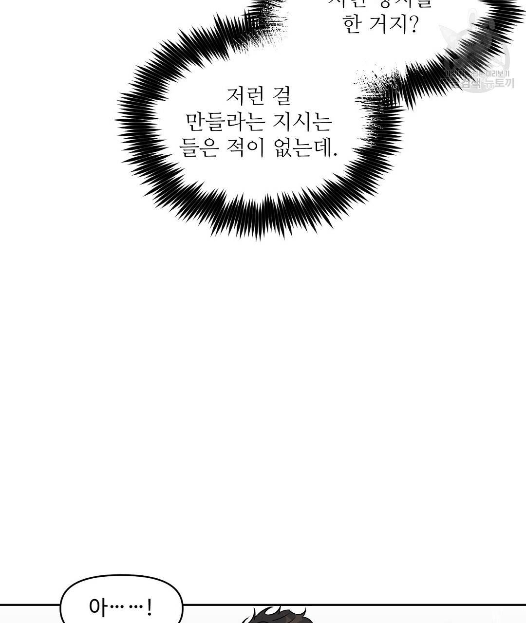 키스 미, 라이어 Kiss Me, Liar 42화 19