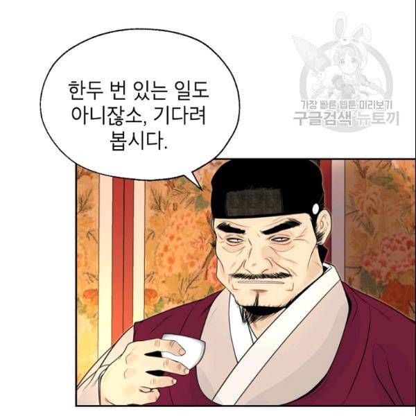 연화전 39화 5