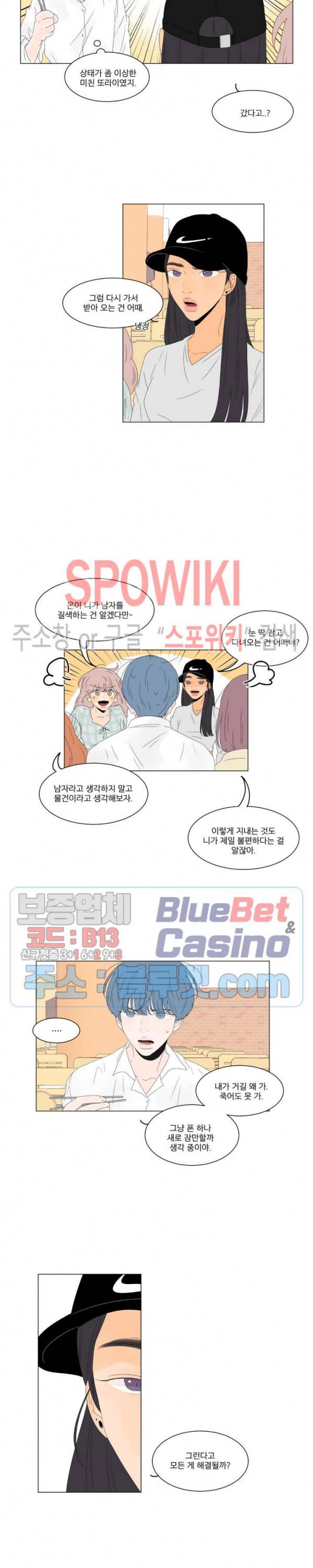 라온의 남자 3화 2