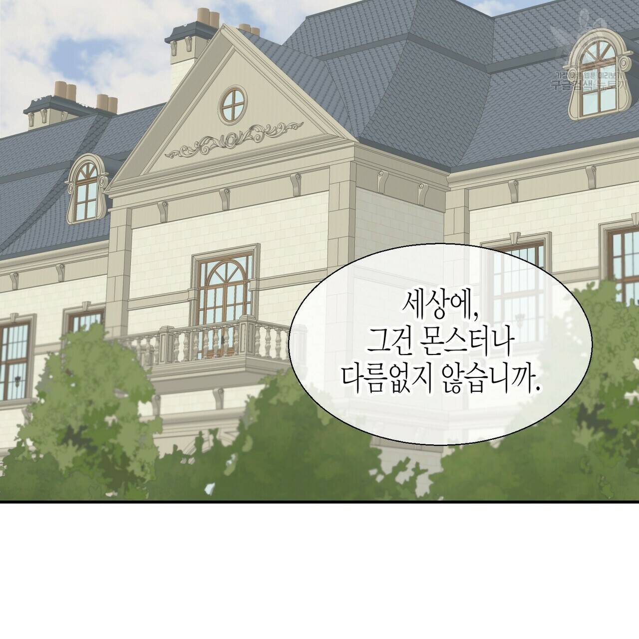 까마귀는 반짝이는 것을 좋아해 2화 2