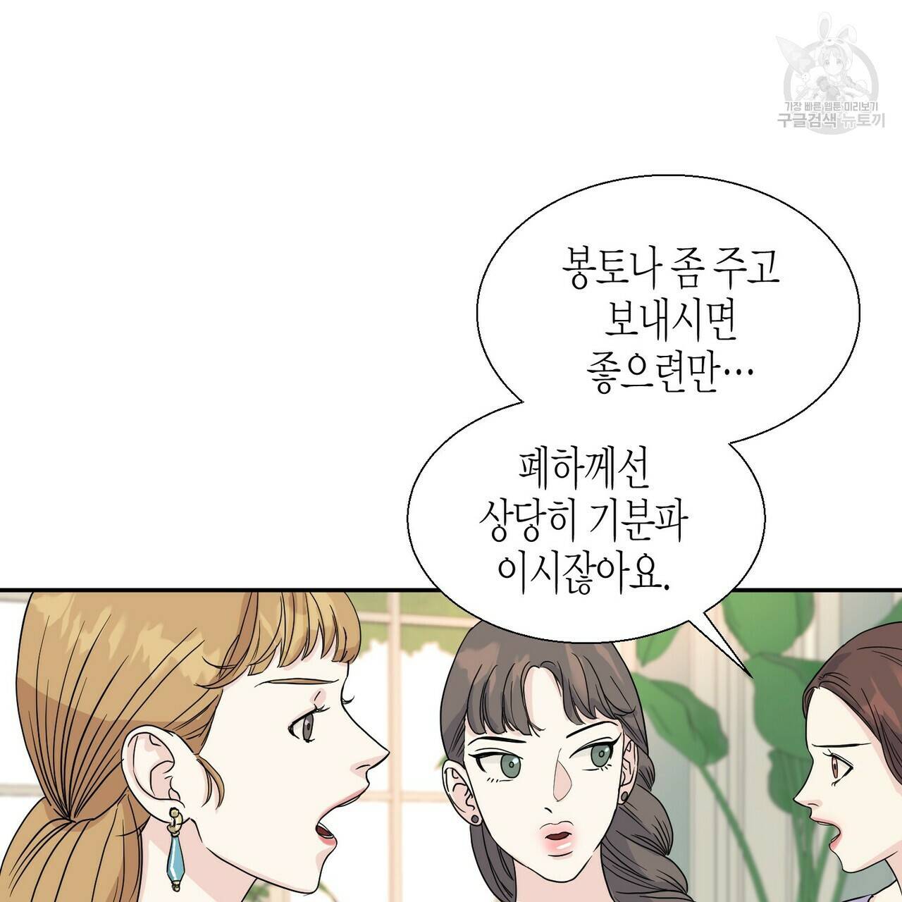 까마귀는 반짝이는 것을 좋아해 2화 6