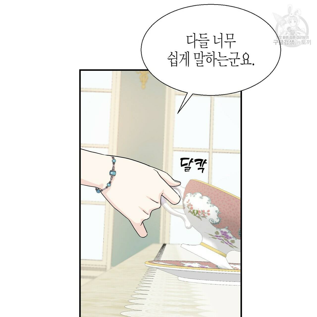까마귀는 반짝이는 것을 좋아해 2화 11