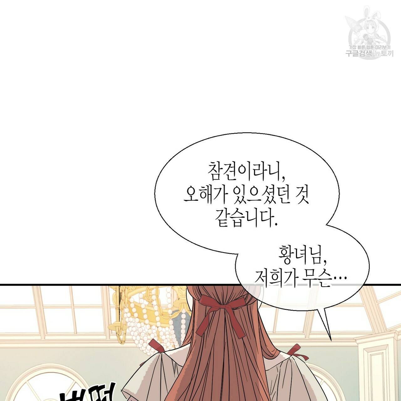까마귀는 반짝이는 것을 좋아해 2화 17