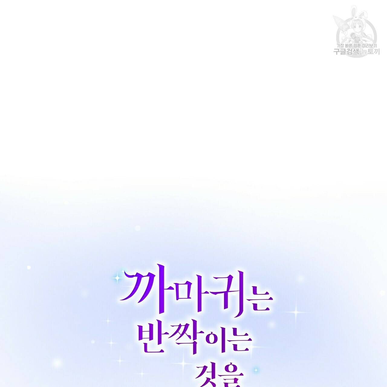 까마귀는 반짝이는 것을 좋아해 2화 22
