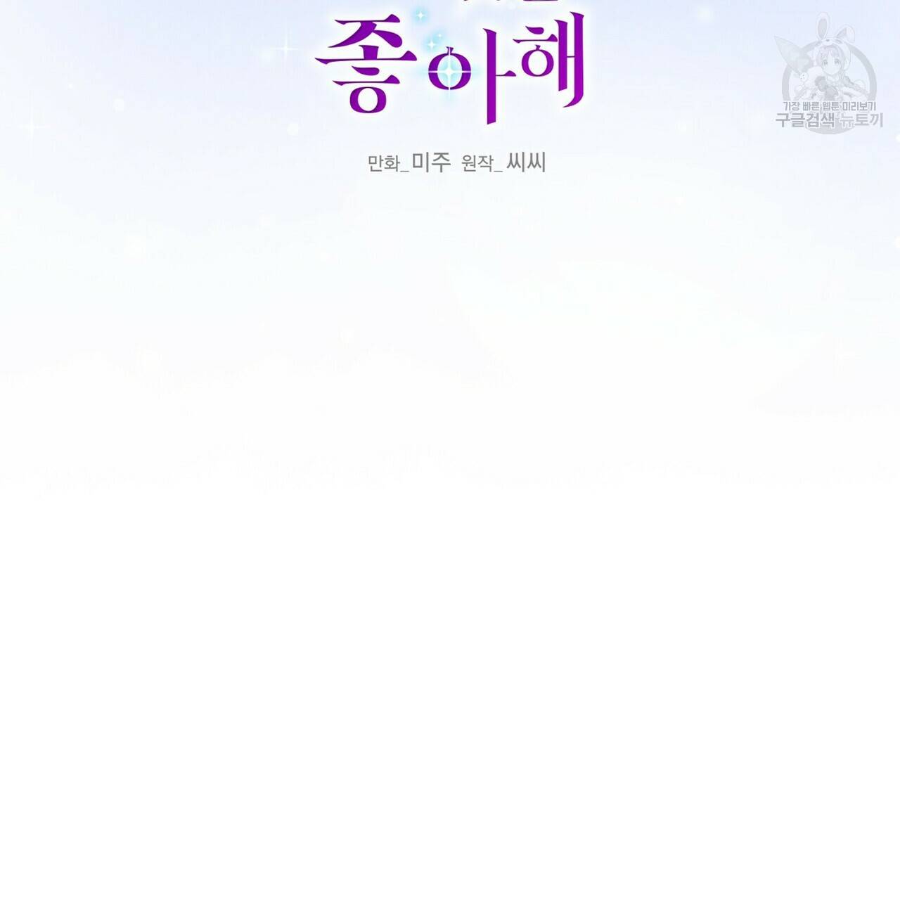 까마귀는 반짝이는 것을 좋아해 2화 23
