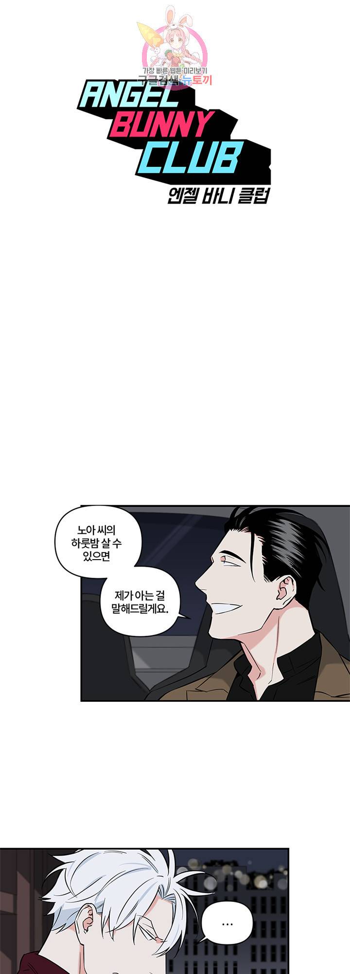 엔젤 바니 클럽 5화 1