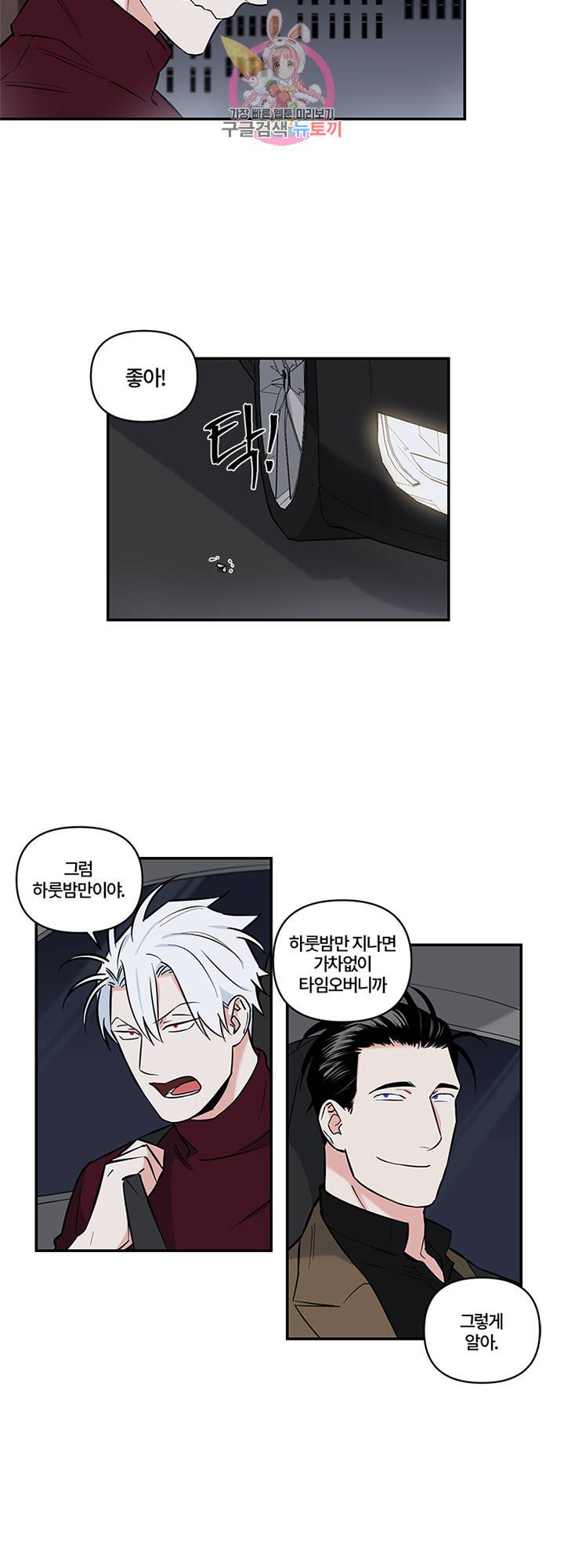 엔젤 바니 클럽 5화 2