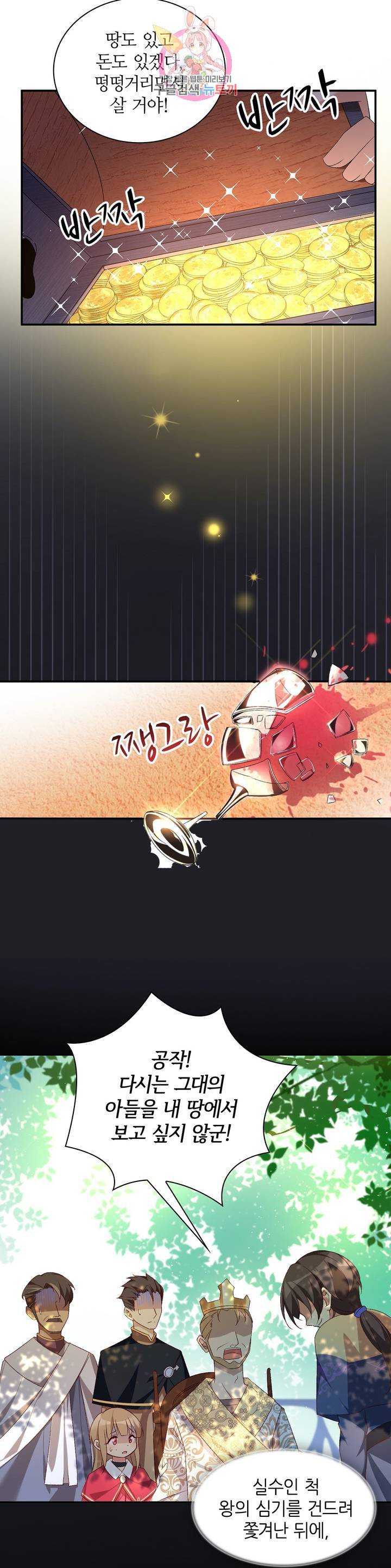 생존률 극악 엑스트라에 빙의했다  2화 3