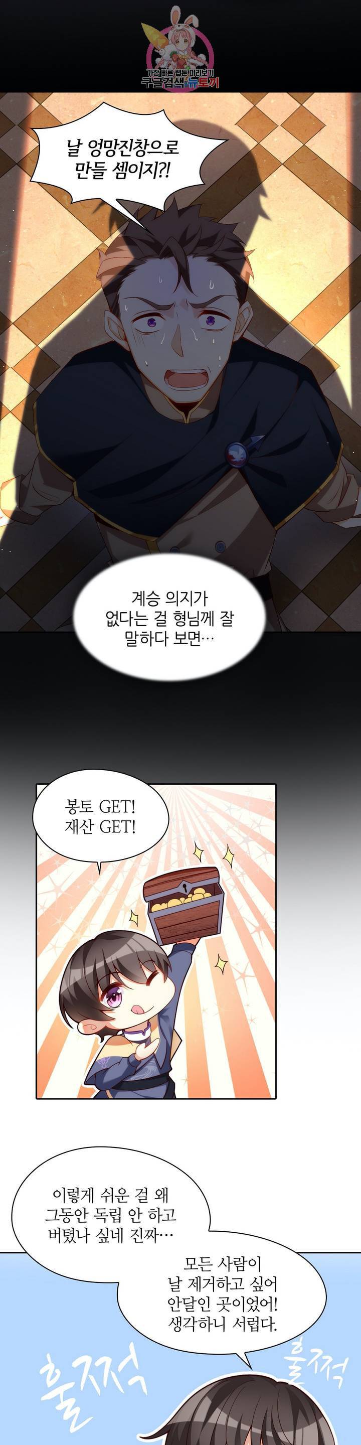 생존률 극악 엑스트라에 빙의했다  2화 4