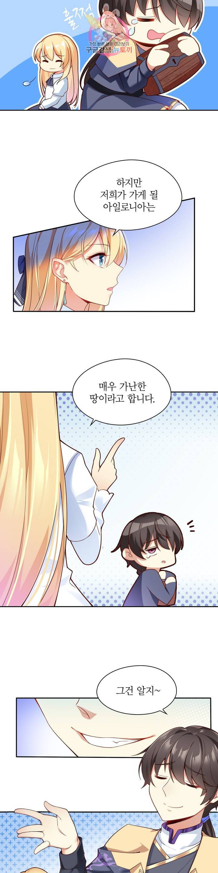 생존률 극악 엑스트라에 빙의했다  2화 5