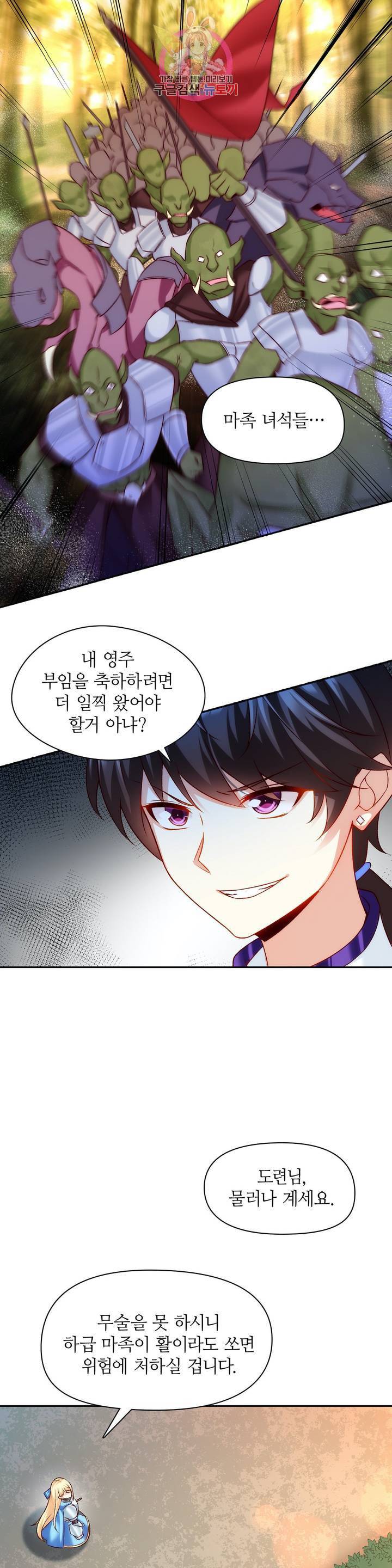 생존률 극악 엑스트라에 빙의했다  7화 3