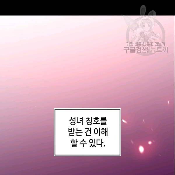 왕의 딸로 태어났다고 합니다 시즌4 64화 4
