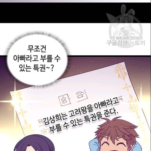 왕의 딸로 태어났다고 합니다 시즌4 64화 10