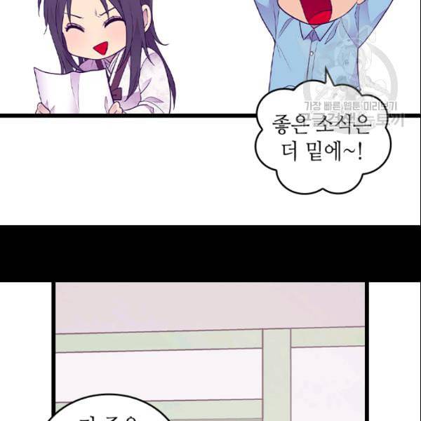 왕의 딸로 태어났다고 합니다 시즌4 64화 11