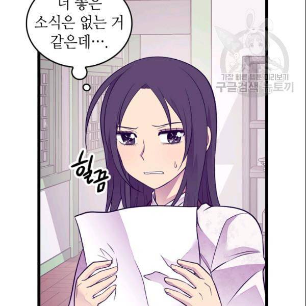 왕의 딸로 태어났다고 합니다 시즌4 64화 12
