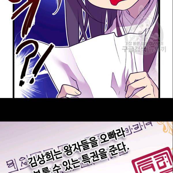 왕의 딸로 태어났다고 합니다 시즌4 64화 14