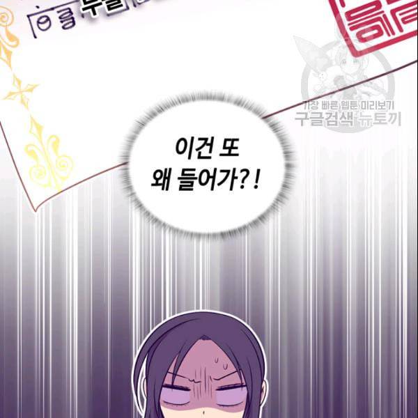왕의 딸로 태어났다고 합니다 시즌4 64화 15