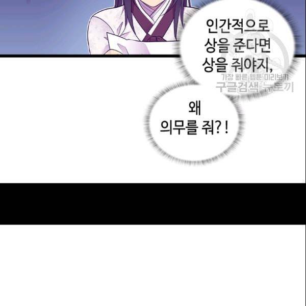 왕의 딸로 태어났다고 합니다 시즌4 64화 17