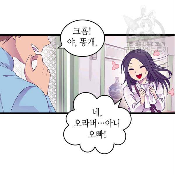 왕의 딸로 태어났다고 합니다 시즌4 64화 18