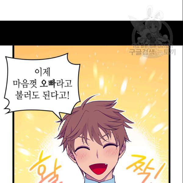 왕의 딸로 태어났다고 합니다 시즌4 64화 19