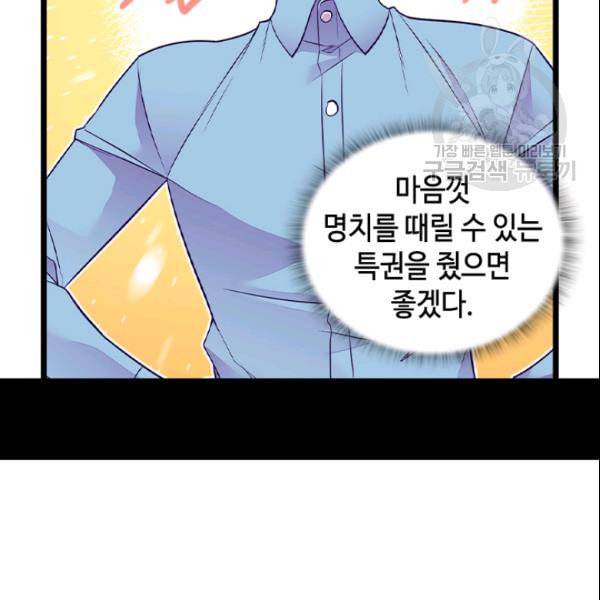 왕의 딸로 태어났다고 합니다 시즌4 64화 20