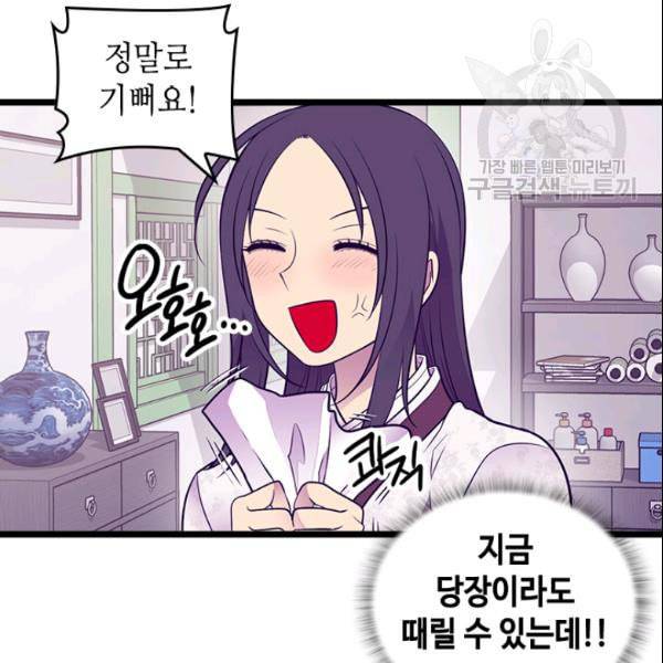 왕의 딸로 태어났다고 합니다 시즌4 64화 21