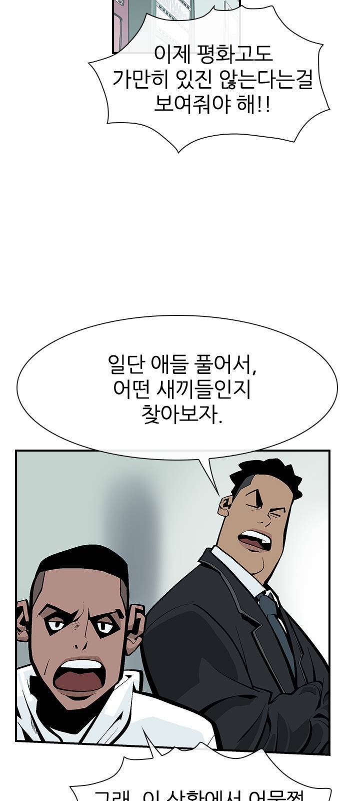 평화선도부 2화 11
