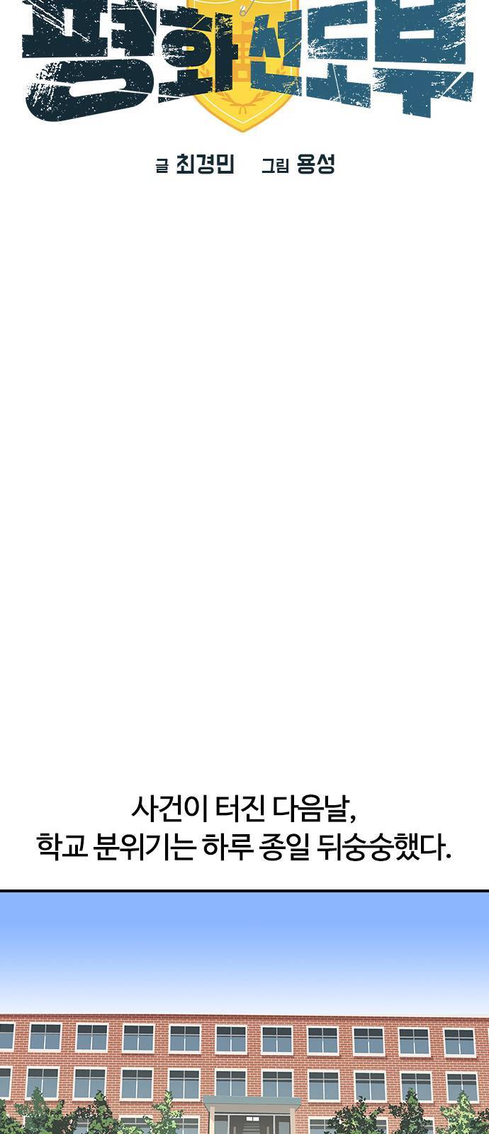 평화선도부 2화 15