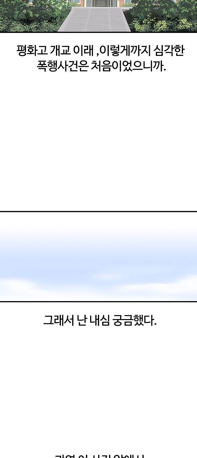 평화선도부 2화 16
