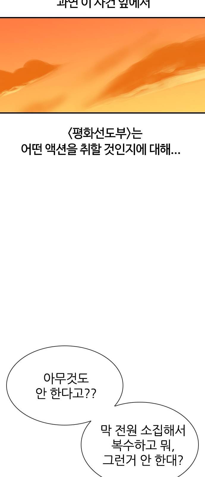평화선도부 2화 17