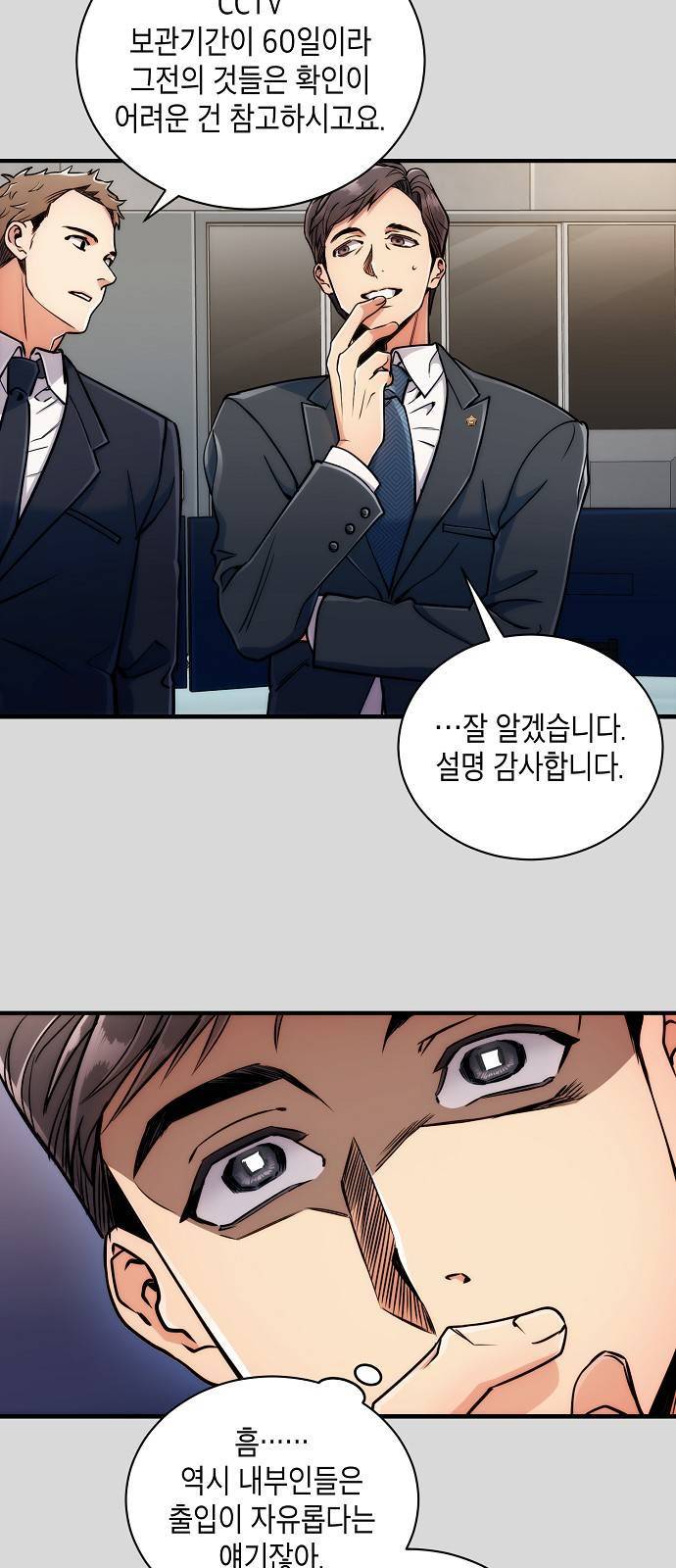 시효완성 4화 2